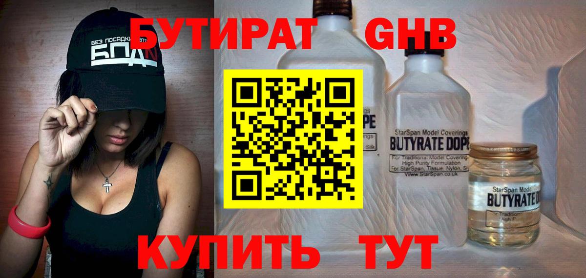 БУТИРАТ Butirat Коряжма