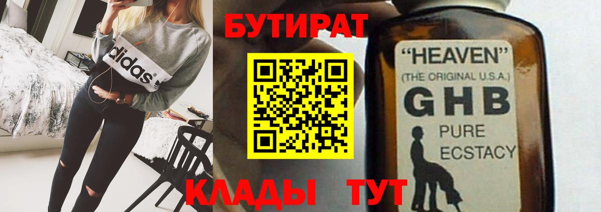 БУТИРАТ BDO 33%  Вход с VPN  Коряжма 