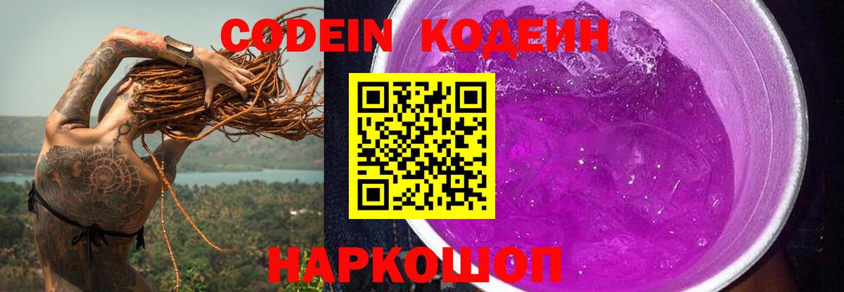 Кодеиновый сироп Lean напиток Lean (лин)  Codein Purple Drank  Коряжма  Вход с VPN 