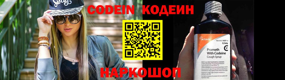 Кодеин Purple Drank Коряжма