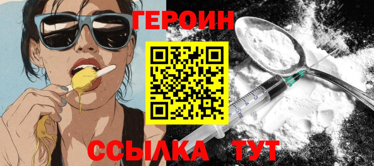 ГЕРОИН хмурый Коряжма