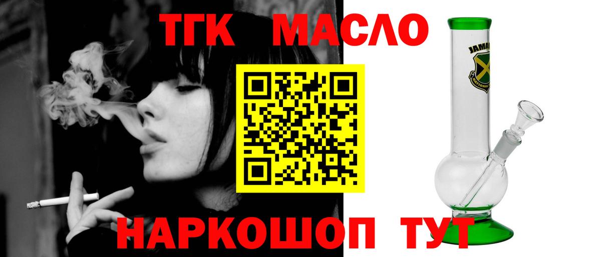 ТГК жижа  закладка  Коряжма  Вход с VPN  Дистиллят ТГК Wax 